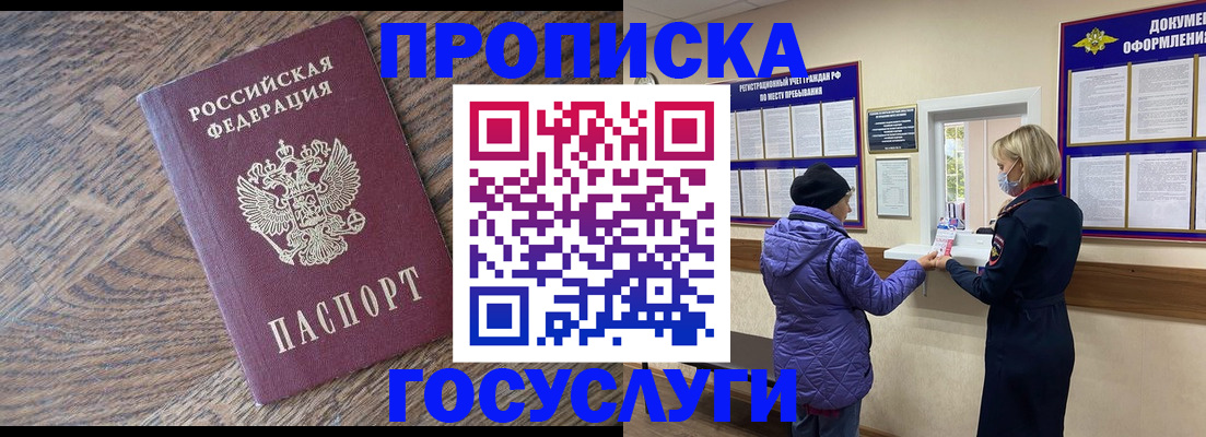 прописка законно в Камчатской области